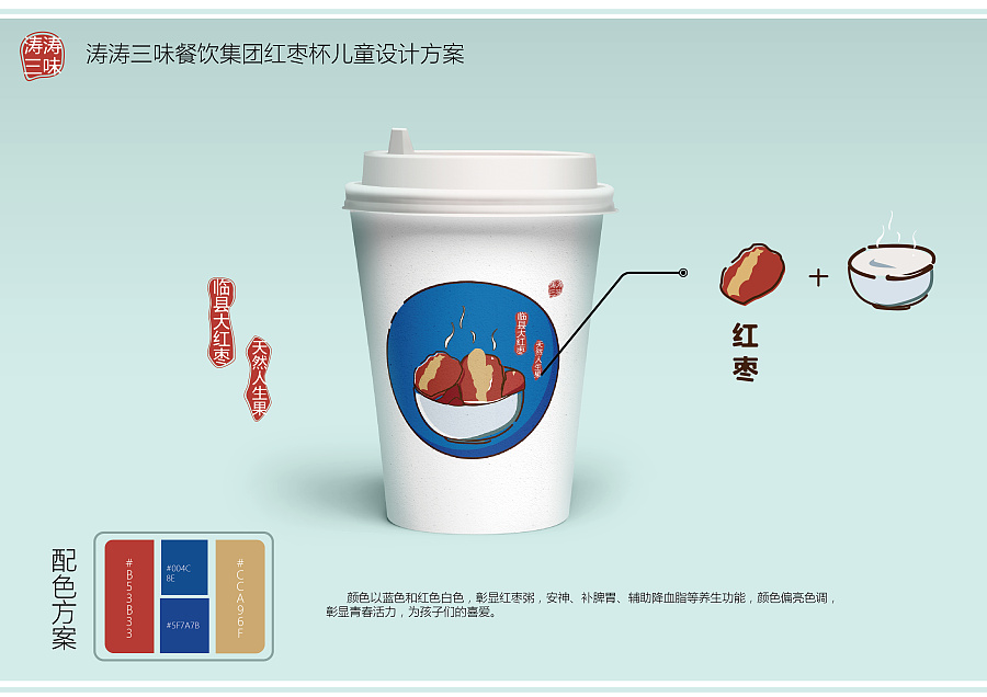 紅棗紙杯杯設(shè)計(jì) 道劍相忘的原創(chuàng)工業(yè)設(shè)計(jì)服務(wù)